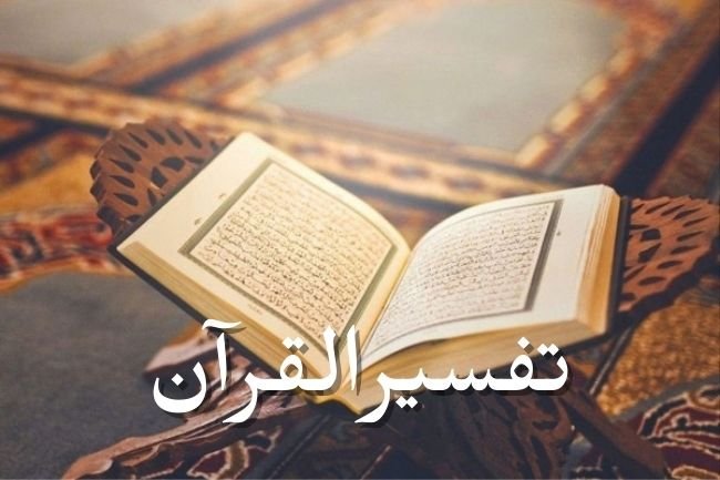 Learn Tafsir ul Quran Online