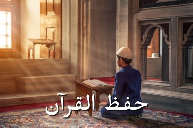 Learn QURAN MEMORIZATION Online